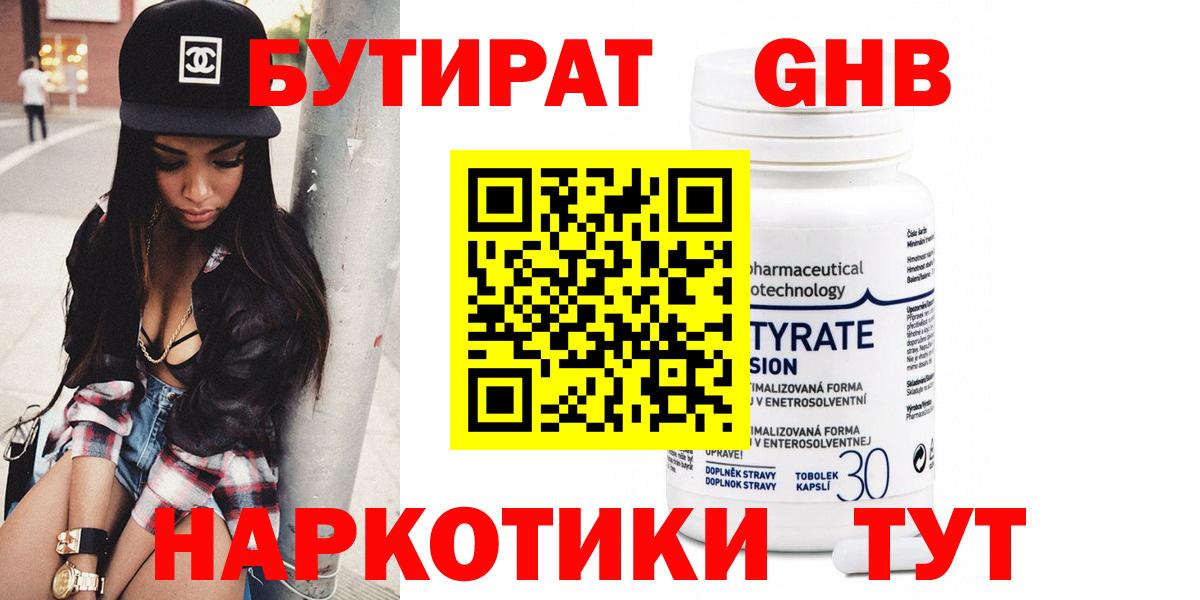 Бугуруслан  БУТИРАТ жидкий экстази  БУТИРАТ  Вход с VPN 