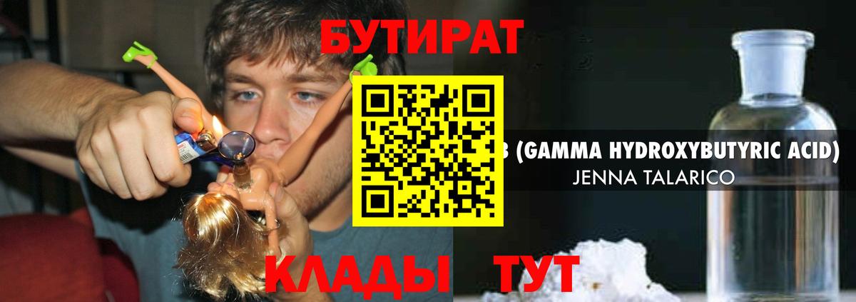 Бутират 99% Бугуруслан