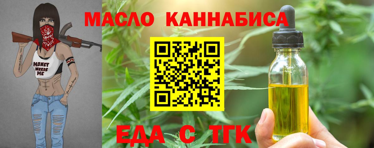 Еда ТГК конопля  Вход с VPN  Бугуруслан 