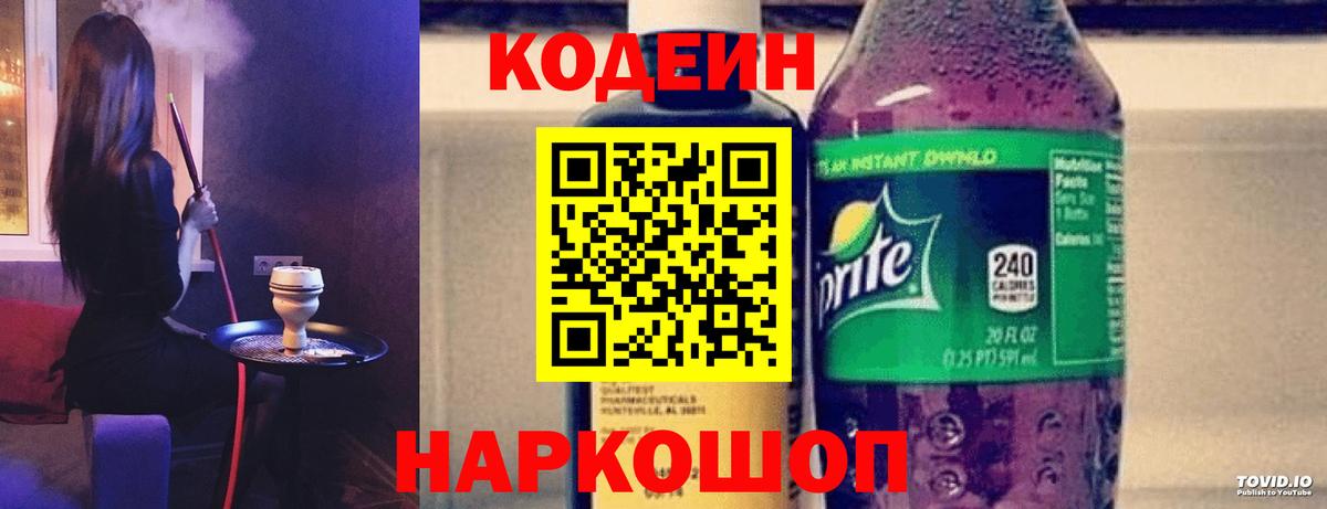 Codein Purple Drank Бугуруслан