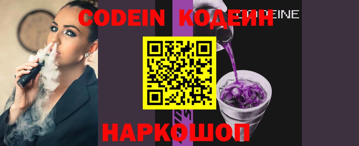 Кодеиновый сироп Lean Purple Drank  Кодеин напиток Lean (лин)  Бугуруслан  Вход с VPN 