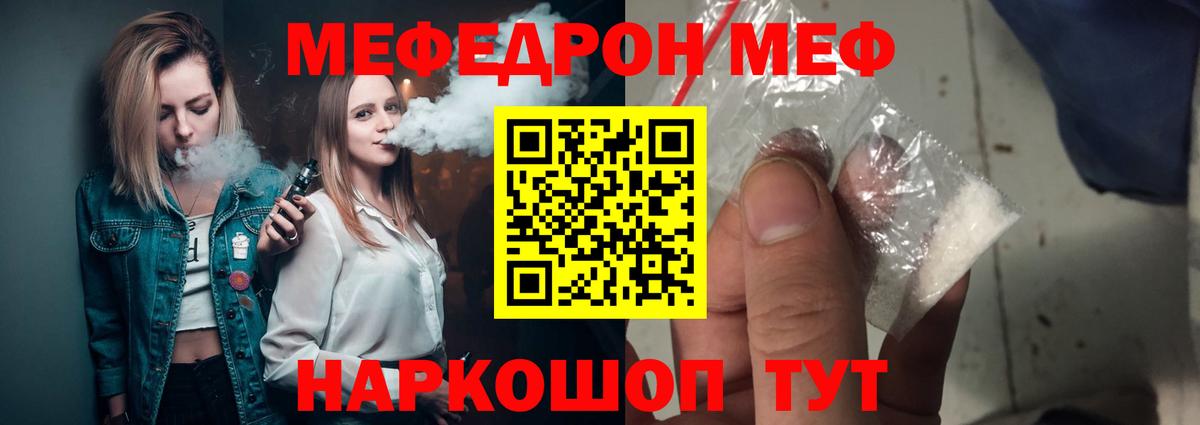 МЕФ кристаллы Бугуруслан